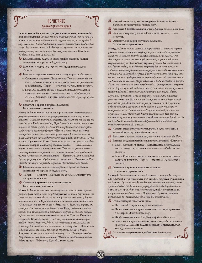 Galda spēle - Arkham šausmas. Sarkanās atslēgas. Kampaņa (paplašinājums)